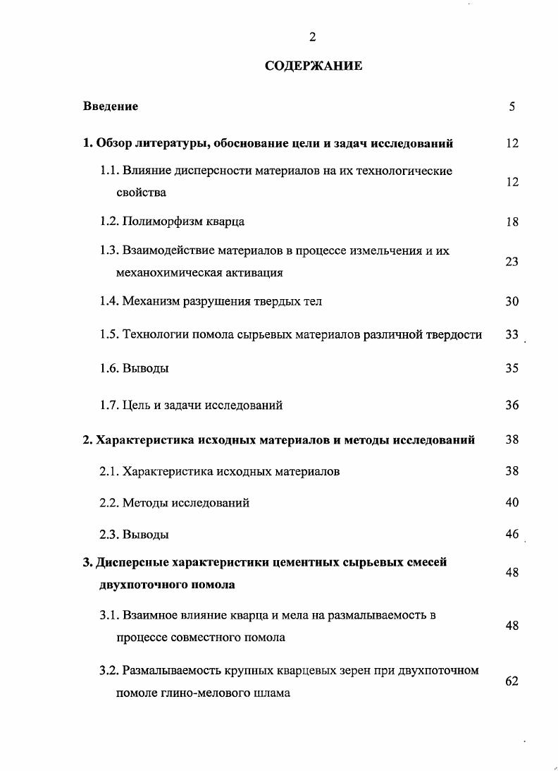 "1. Обзор литературы, обоснование цели и задач исследований 