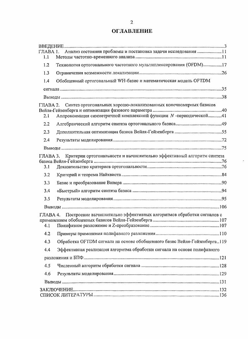 "ГЛАВА 1. Анализ состояния проблемы и постановка задачи исследования.