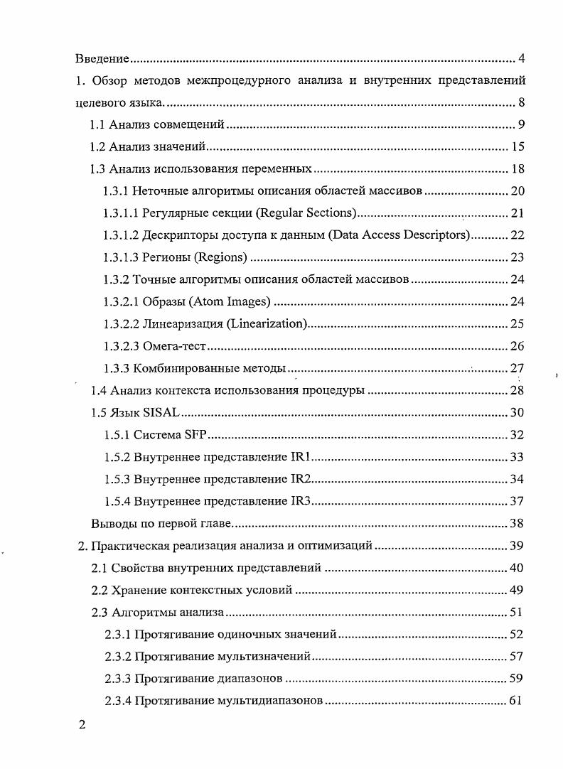 "1. Обзор методов межпроцедурного анализа и внутренних представлений целевого языка.