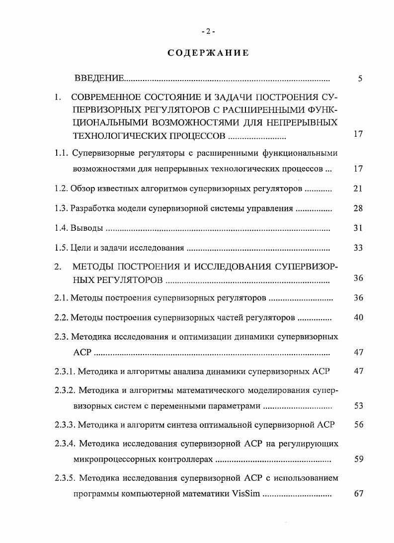 "1.2. Обзор известных алгоритмов супервизорных регуляторов 