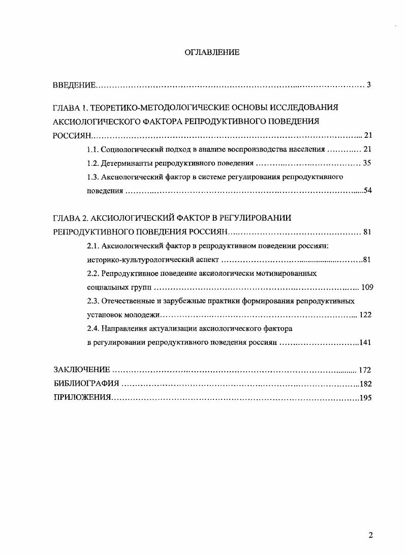 "1.1. Социологический подход в анализе воспроизводства населения.