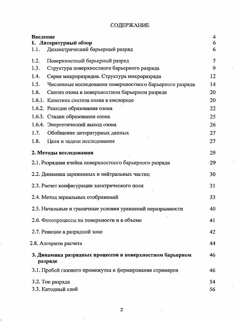 "1.1. Диэлектрический барьерный разряд 