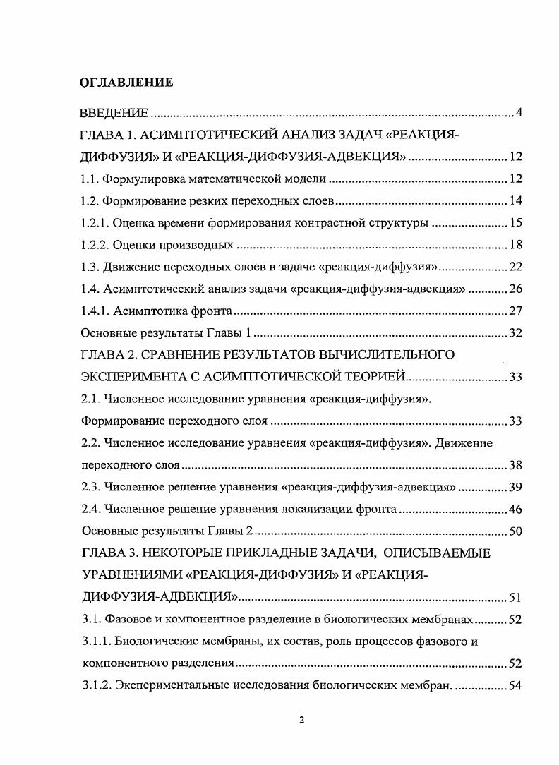 "ГЛАВА 1. АСИМПТОТИЧЕСКИЙ АНАЛИЗ ЗАДАЧ РЕАКЦИЯДИФФУЗИЯ И РЕАКЦИЯДИФФУЗИЯАДВЕКЦИЯ