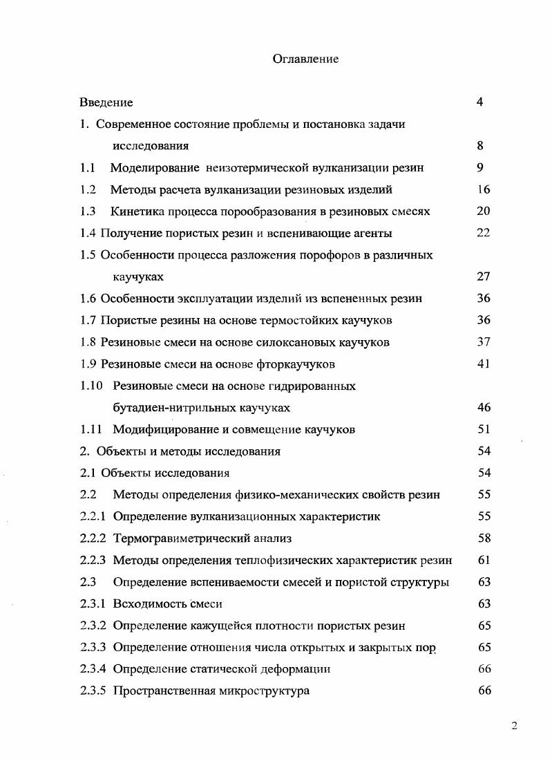 "1. Современное состояние проблемы и постановка задачи