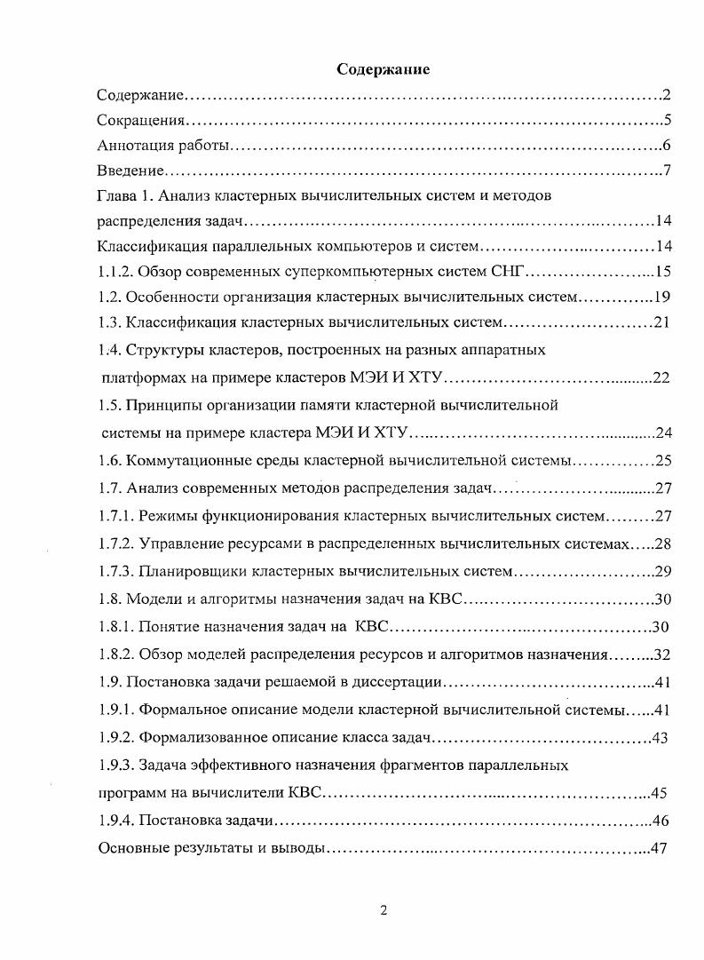 "1.1.2. Обзор современных супсркомпьютерных систем СИГ.