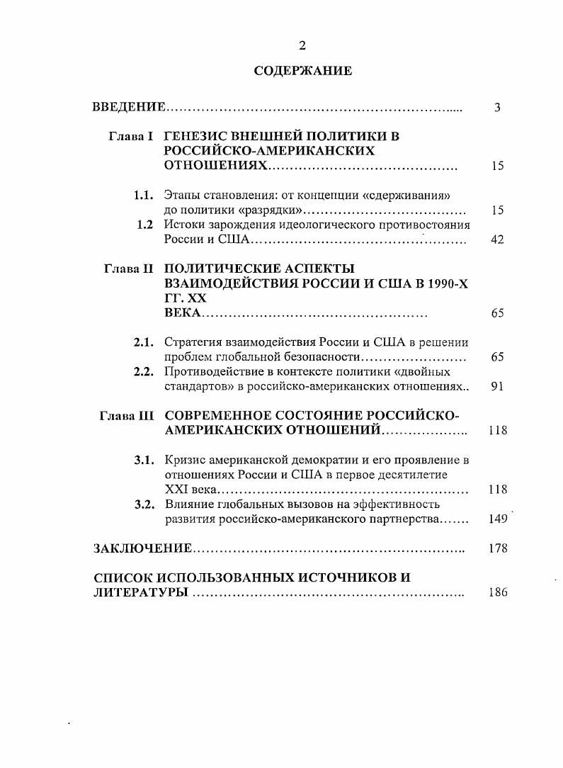 "1.1. Этапы становления от концепции сдерживания