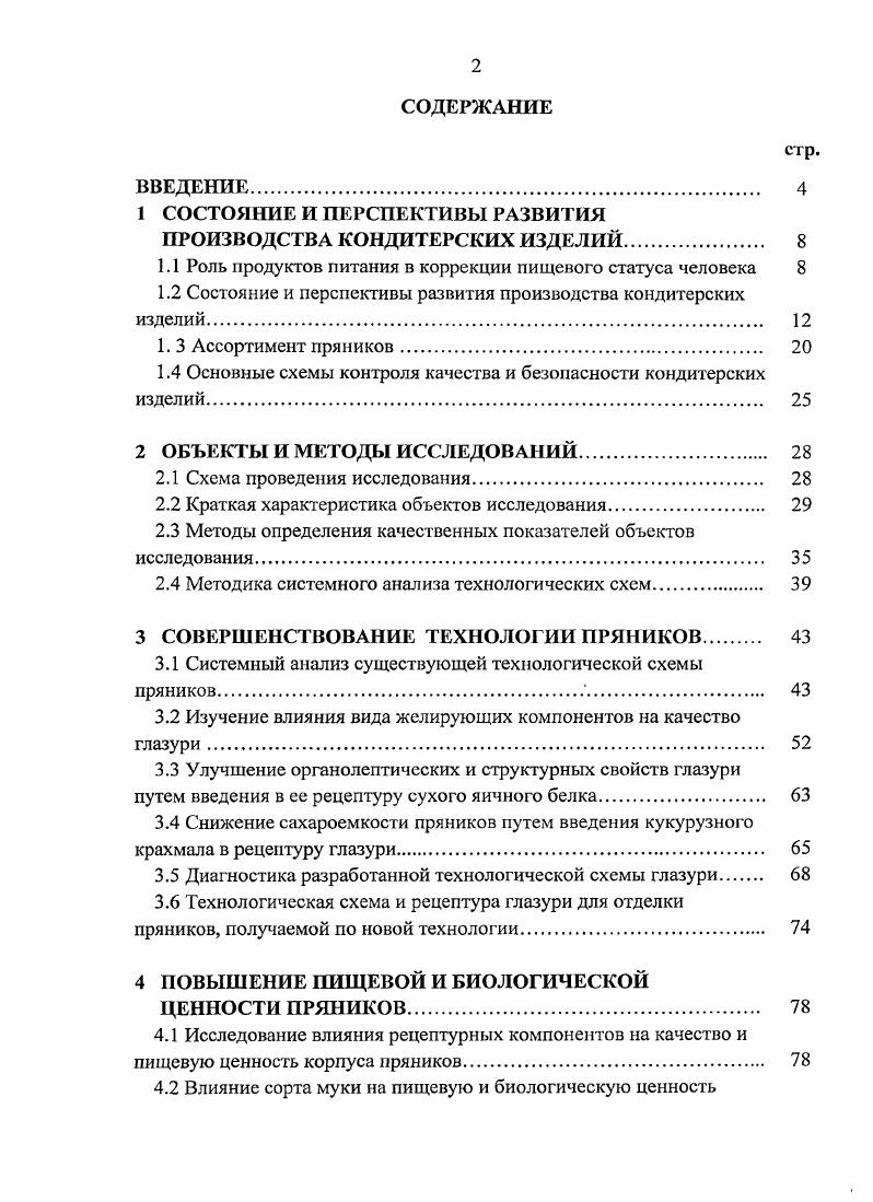 "1 СОСТОЯНИЕ И ПЕРСПЕКТИВЫ РАЗВИТИЯ ПРОИЗВОДСТВА КОНДИТЕРСКИХ ИЗДЕЛИЙ 