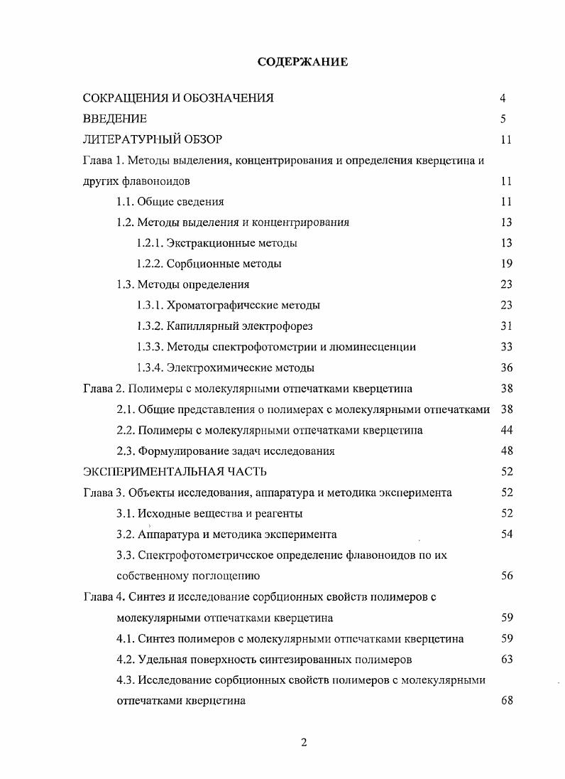 "1.2. Методы выделения и концентрирования 