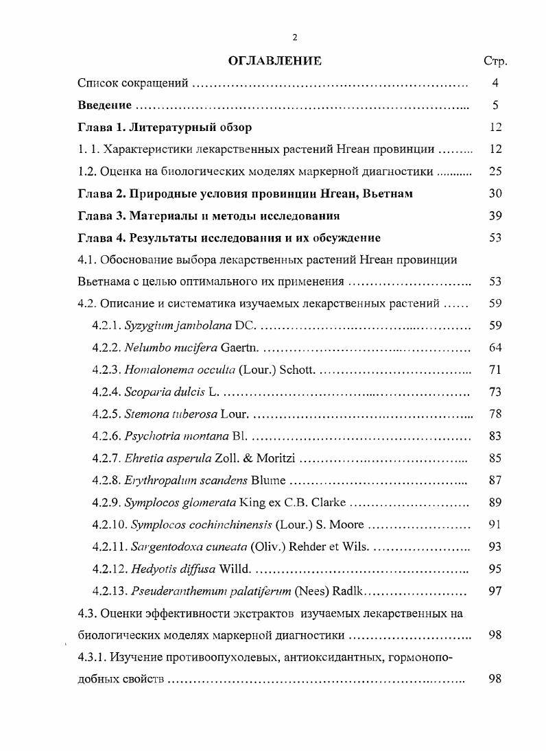 "1.1. Характеристики лекарственных растений Нгеан провинции 