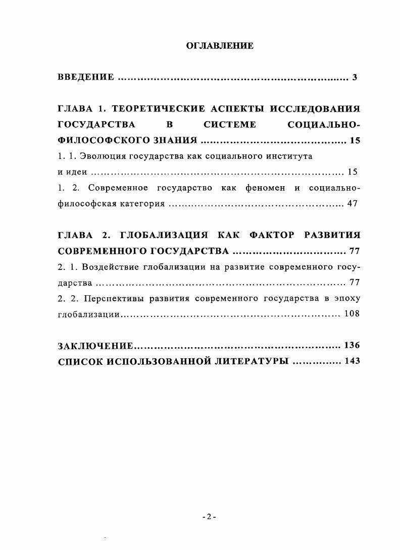"1.1. Эволюция государства как социального института и идеи . 