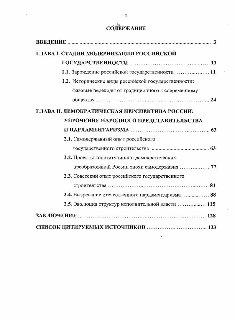 "ГЛАВА I. СТАДИИ МОДЕРНИЗАЦИИ РОССИЙСКОЙ