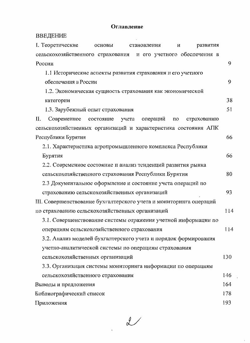 "В составленном в Руане, Франция, сборнике установлений, относящихся к мореплаванию и морской торговле, приведен текст использовавшегося в те времена во Франции тексга договора страхования. Подписчики т. Ллойдс объединились в ассоциацию. Первое страховое общество в США, учрежденное в форме акционерного общества. Ассоциация Ллойдс в соответствии с законом, принятым британским Парламентом в году, получила официальный статут корпорации страховщиков с правом проводить операции по морскому страхованию, защищать интересы членов корпорации в области судоходства, грузов и фрахта, собирать и распространять информацию и сведения по судоходству. Законнике XI в. Отсюда следует, что принцип страхования заключается, по мнению газеты Русская правда в том, что, вопервых, происходит раскладка виры на каждого члена в общине, вовторых, выплата этого штрафа продлевается на несколько лет. После свержения татаромонгольского ига и образования Московского государства XIV в. Начальным этапом было формирование особого денежного фонда в царской казне. Целью этого фонда было выкуп бояр, стрельцов, казаков, посадских людей и крепостных из татарского плена. В главе Стоглава, принятом в г. В ней предусматривались зри формы выкупа из плена. Во всех случаях выкуп финансировался из царской казны, но затрачиваемые ею средства возвращались в виде ежегодной раскладки среди населения. Сколько годом того пленного окупу из царевой казны разойдется, говорилось в Стоглаве, и то раскинуты на сохи по всей земле чей кто ни буди всем ровно. Раскладка, таким образом, строилась на уравнительных началах. В последствие от системы последующей раскладки реально израсходованных на выкуп пленных сумм совершился переход к регулярным платежам, образующим специальный фонд выкупа пленных. Такой порядок закреплен в Соборном уложении г. Алексея Михаиловича, которое предписывало в отличие от Стоглава в зависимости от социального положения плательщика три размера полоняничных платежей. Минимальный размер 2 деньги деньга полкопейки был установлен для служилых людей, стрельцов, казаков, пушкарей и т. История СССР. С дрешшх времен до г. М., . С. , , 8, ,9,0. Так, на крестьян и боярских людей отпускалось по рублей, на посадских людей по рублей на стрельцов и казаков по рублей. Самый высокий выкуп был установлен в отношении московских стрельцов рублей. Особый порядок финансирования выкупа был предусмотрен в отношении дворян и боярских детей. Он определялся не поголовно, а в зависимости от величины поместий, и. Сущность норм указанных нормативных актов в отношении выкупа пленных поразному оценивается в научной литературе. Одни авторы полагают, что мероприятия по выкупу носили чисто налоговый характер и ничего общего не имели со страхованием. По мнению других, можно констатировать, что организация финансирования выкупа пленных, несмотря на ее налоговые формы, имела все существенные элементы государственного обязательного страхования на случай пленения, поскольку имеют место и обязательные ежегодные, но твердым ставкам, страховые платежи, образующие специальный страховой фонд, и выдаваемые из этого фонда твердые страховые суммы, и государственный страховой орган в лице Посольского приказа хранителя и распорядителя страховых средств. Так, медленно, с отставанием от передовых западноевропейских стран развивалось некоммерческое страхование в России. Европе закончился I этап коммерческого типа страхования. Формально коммерческое страхование началось в России в XVII в. Россия отставала от Европы почти на 0 лет. В XVIII в. История развития страхования в России и зарубежных странах и Шахов В. В. Страхование Учеб. М., . Однако эта первая попытка страхового предпринимательства в России не закрепилась. Традиционно ученые выделяют 5 этапов развития страхования в России Табл. Таблица 1. Этапы развития страхования в России. Смирнова М. Б. Страховое право учебное пособие. Юстицинформ, г. Страхование. Росстрахнадзор преобразован в Департамент Министерства финансов Российской Федерации. Внесены изменения и дополнения в Закон О страховании. Изменено и само название. Принят Федеральный закон от 5 г. ФЗ О введении в действие части второй Налогового кодекса Российской федерации. 