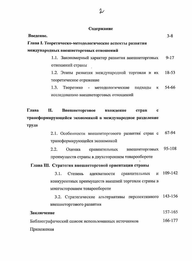 "1.1. Закономерный характер развития внешнеторговых отношений страны