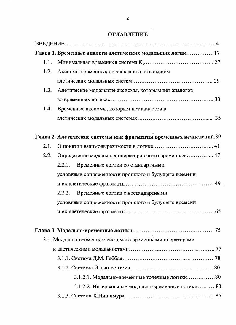 "Глава 1. Временное аналоги алетических модальных логик