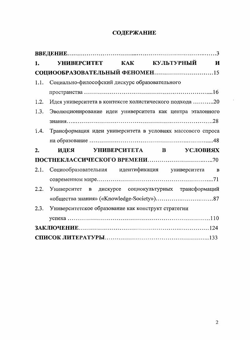 "1. УНИВЕРСИТЕТ КАК КУЛЬТУРНЫЙ И СОЦИООБРАЗОВАТЕЛЬНЫЙ ФЕНОМЕН