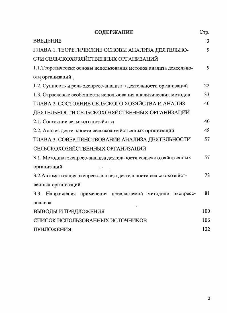 "ГЛАВА 1. ТЕОРЕТИЧЕСКИЕ ОСНОВЫ АНАЛИЗА ДЕЯТЕЛЬНО 