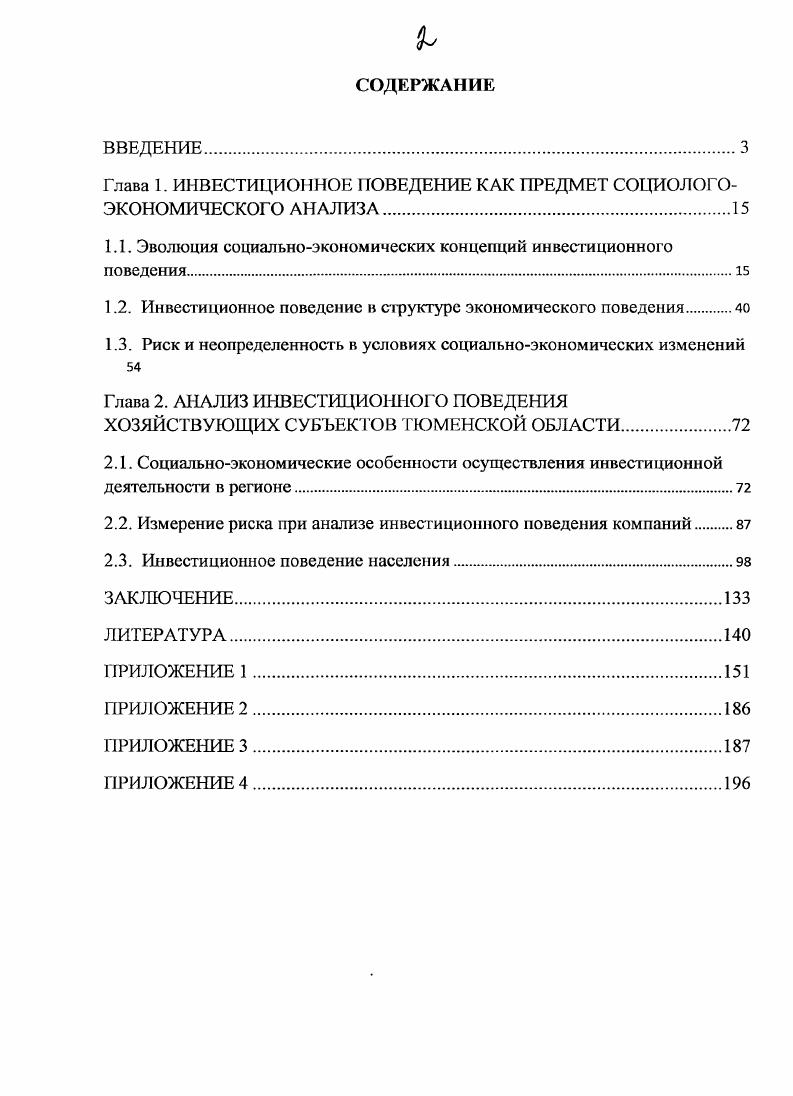 "Глава 1. ИНВЕСТИЦИОННОЕ ПОВЕДЕНИЕ КАК ПРЕДМЕТ СОЦИОЛОГОЭКОНОМИЧЕСКОГО АНАЛИЗА