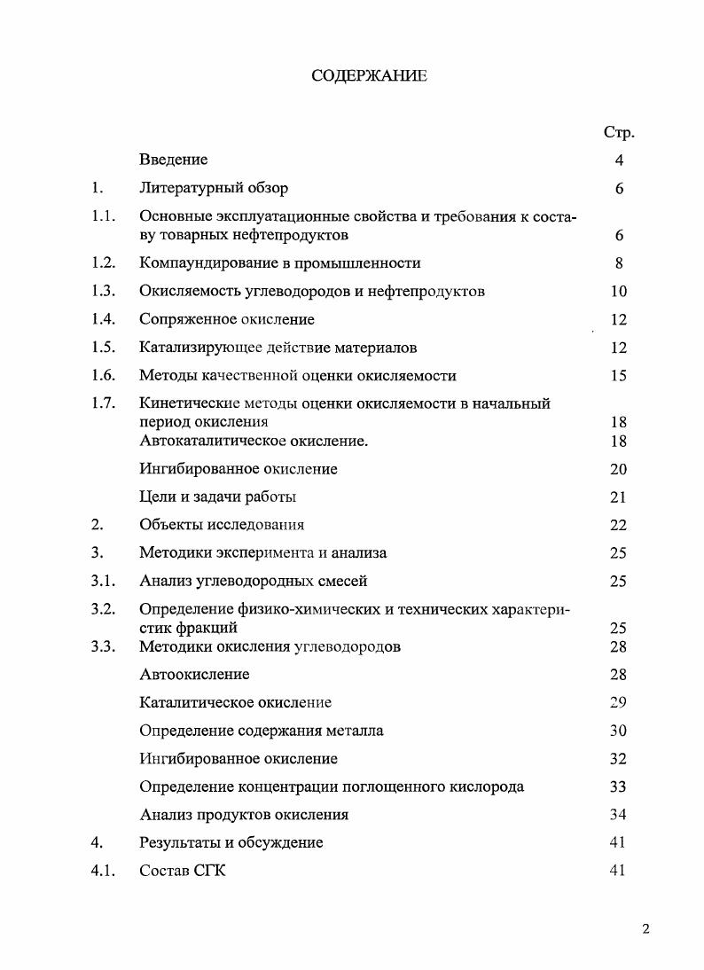 "1.1. Основные эксплуатационные свойства и требования к соста 