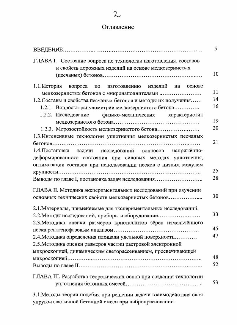 "1.2.Составы и свойства песчаных бетонов и методы их получения 