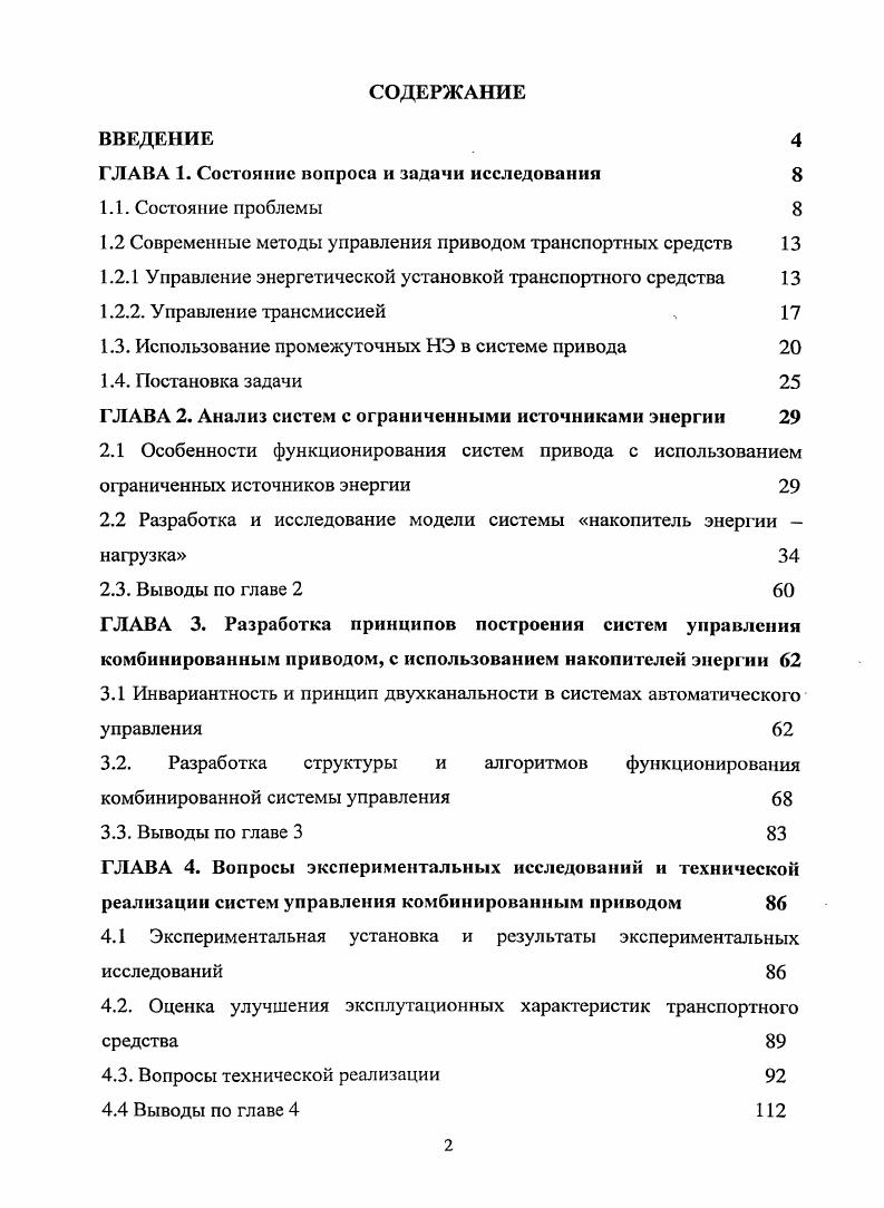 "ГЛАВА 1. Состояние вопроса и задачи исследования 