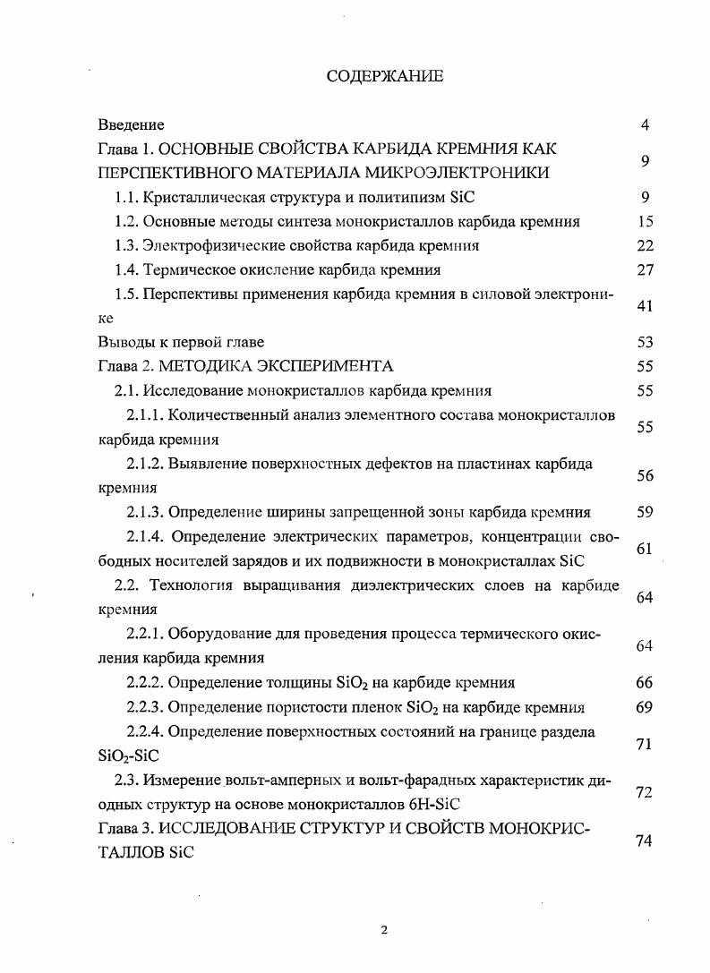 "1.1. Кристаллическая структура и политипизм Б1С 