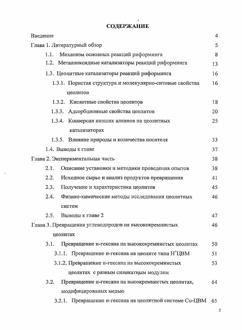 "1.1. Механизм основных реакций риформинга