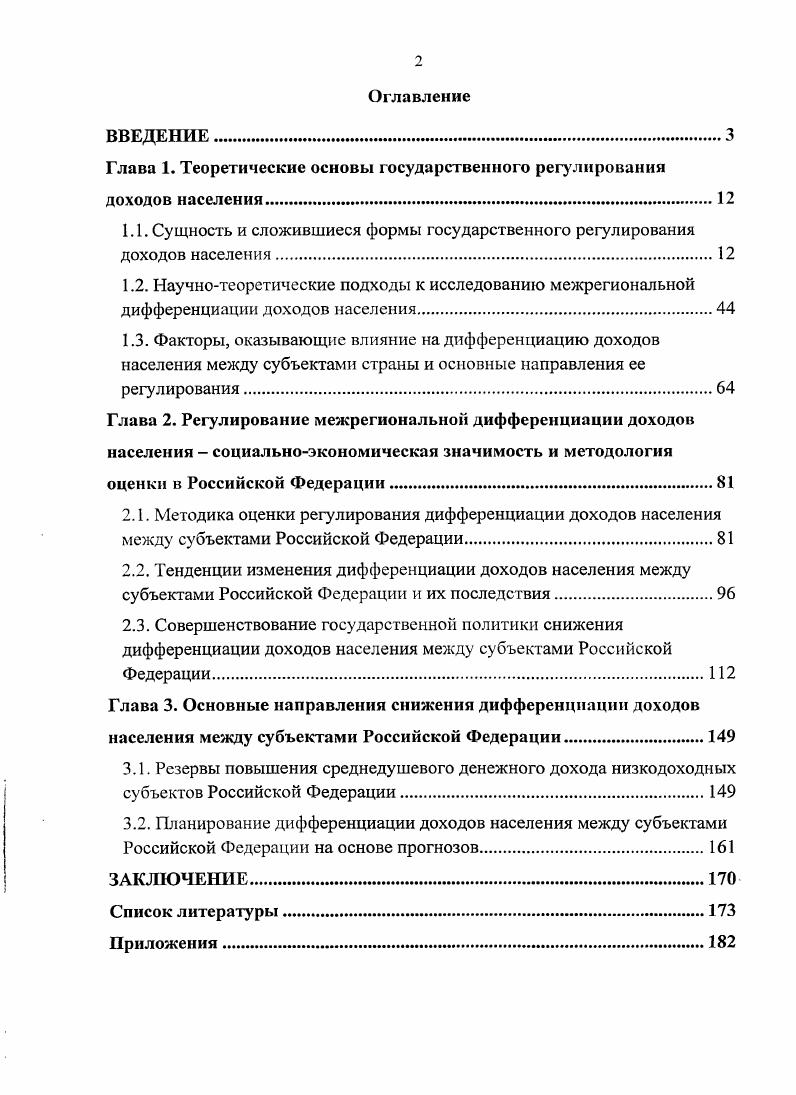 "Глава 1. Теоретические основы государственного регулирования