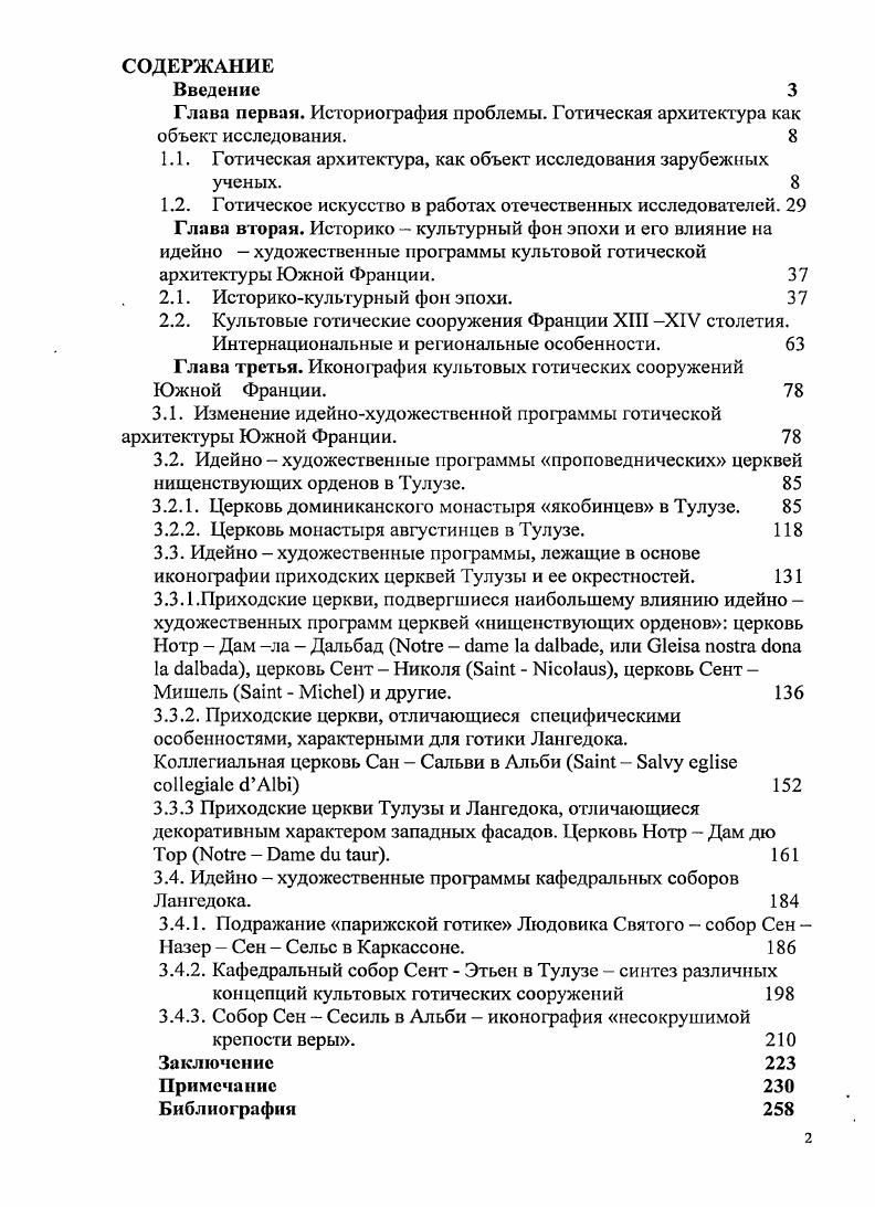 "1.1. Готическая архитектура, как объект исследования зарубежных ученых. 