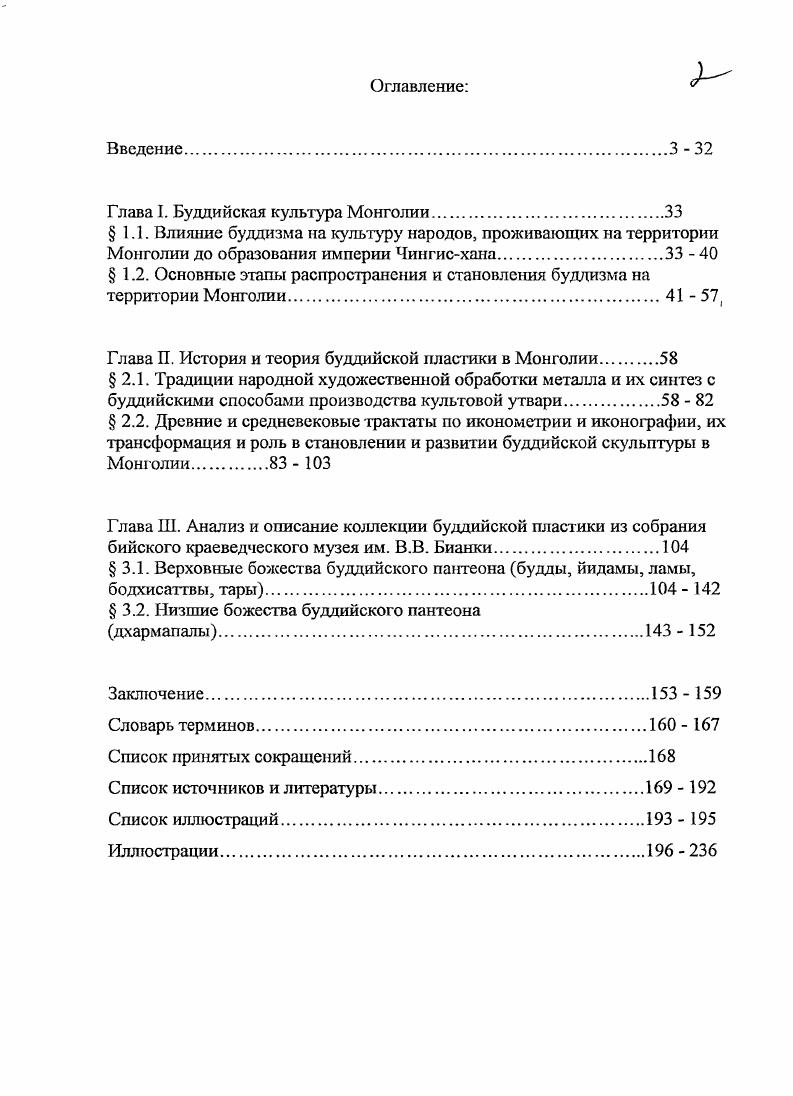 "Глава I. Буддийская культура Монголии.