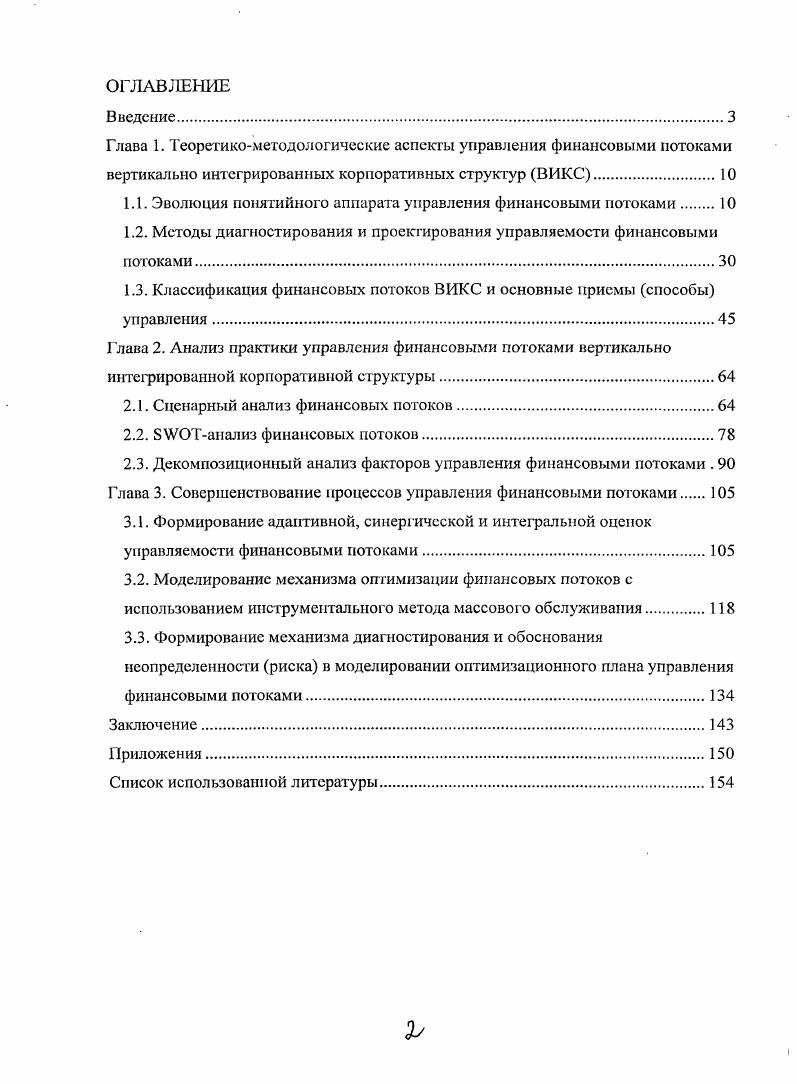 "1.1. Эволюция понятийного аппарата управления финансовыми потоками 