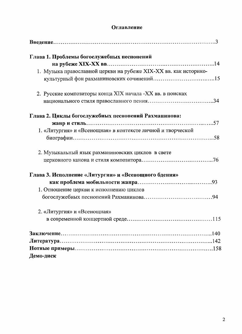 "Глава 1. Проблемы богослужебных песнопений