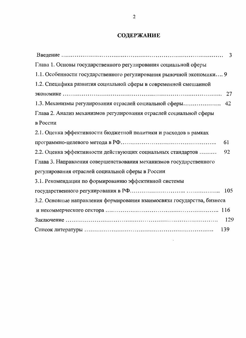 "Глава 1. Основы государственного регулирования социальной сферы