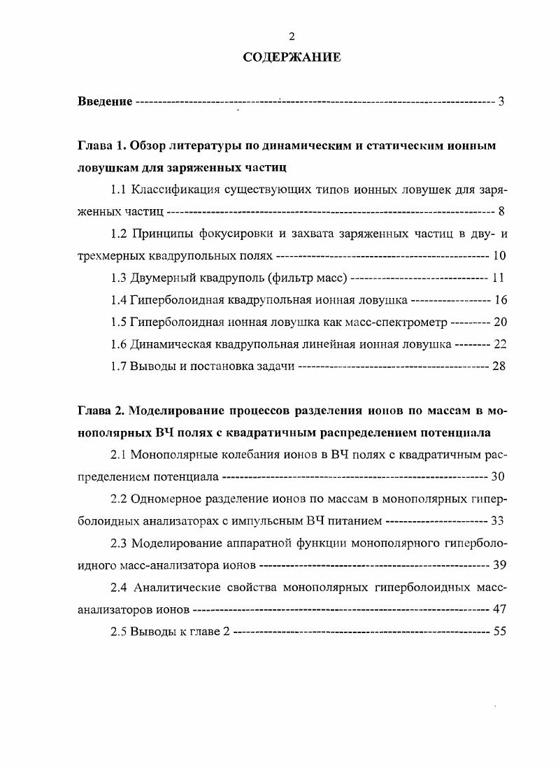 "1.1 Классификация существующих типов ионных ловушек для заряженных частиц