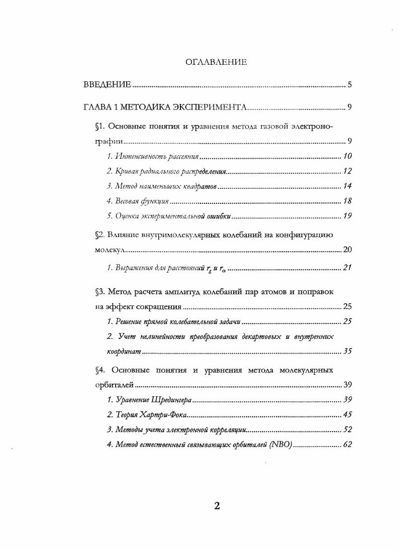 "1. Основные понятия и уравнения метода газовой электронографии
