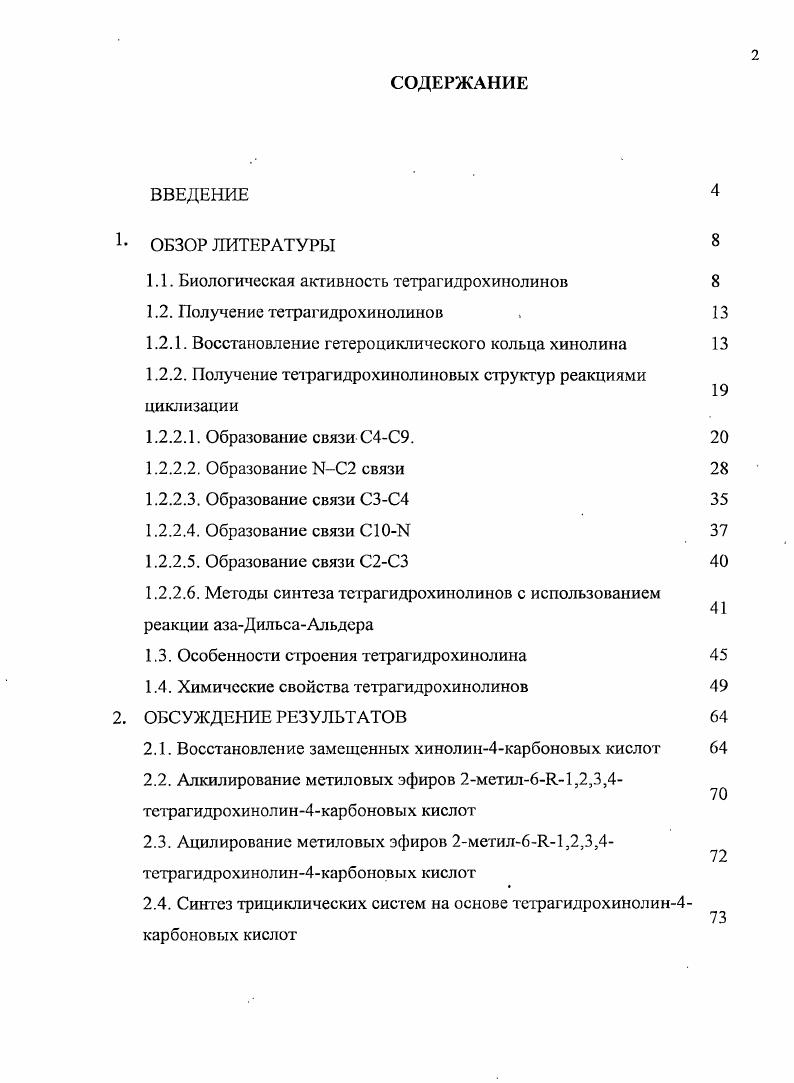 "1.1. Биологическая активность тетрагидрохинолинов
