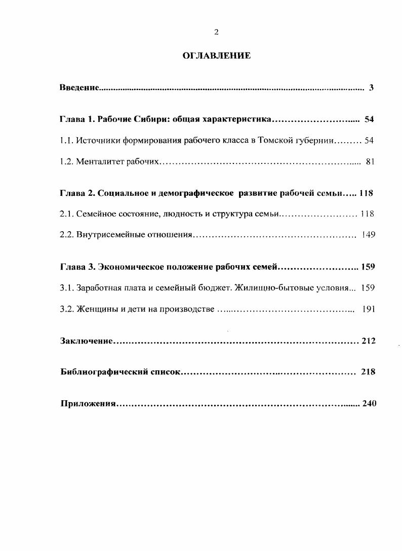 "Глава 1. Рабочие Сибири общая характеристика 