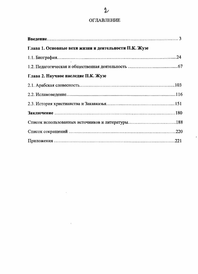 "Глава 1. Основные вехи жизни и деятельности П.К. Жузе