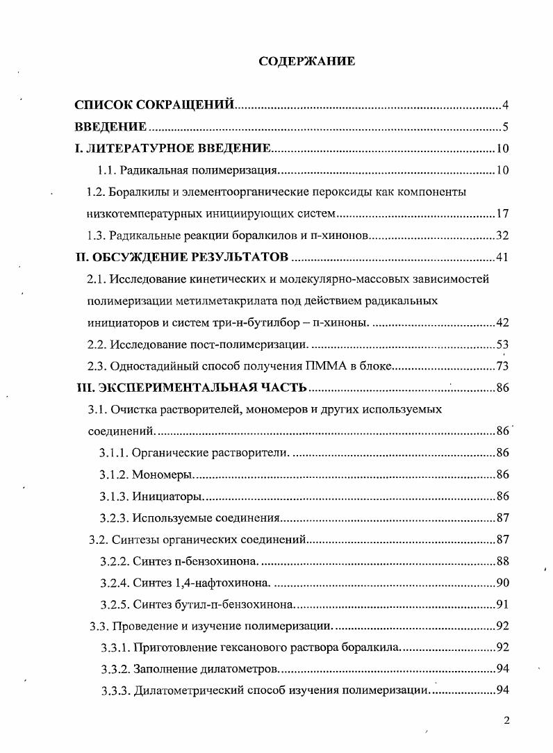 "1.3. Радикальные реакции боралкилов и пхинонов.