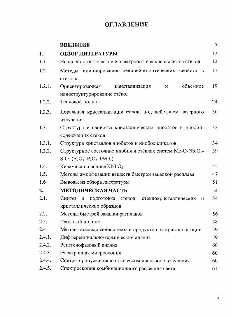 "1.1. Нелинейнооптические и электрооптические свойства сткол 