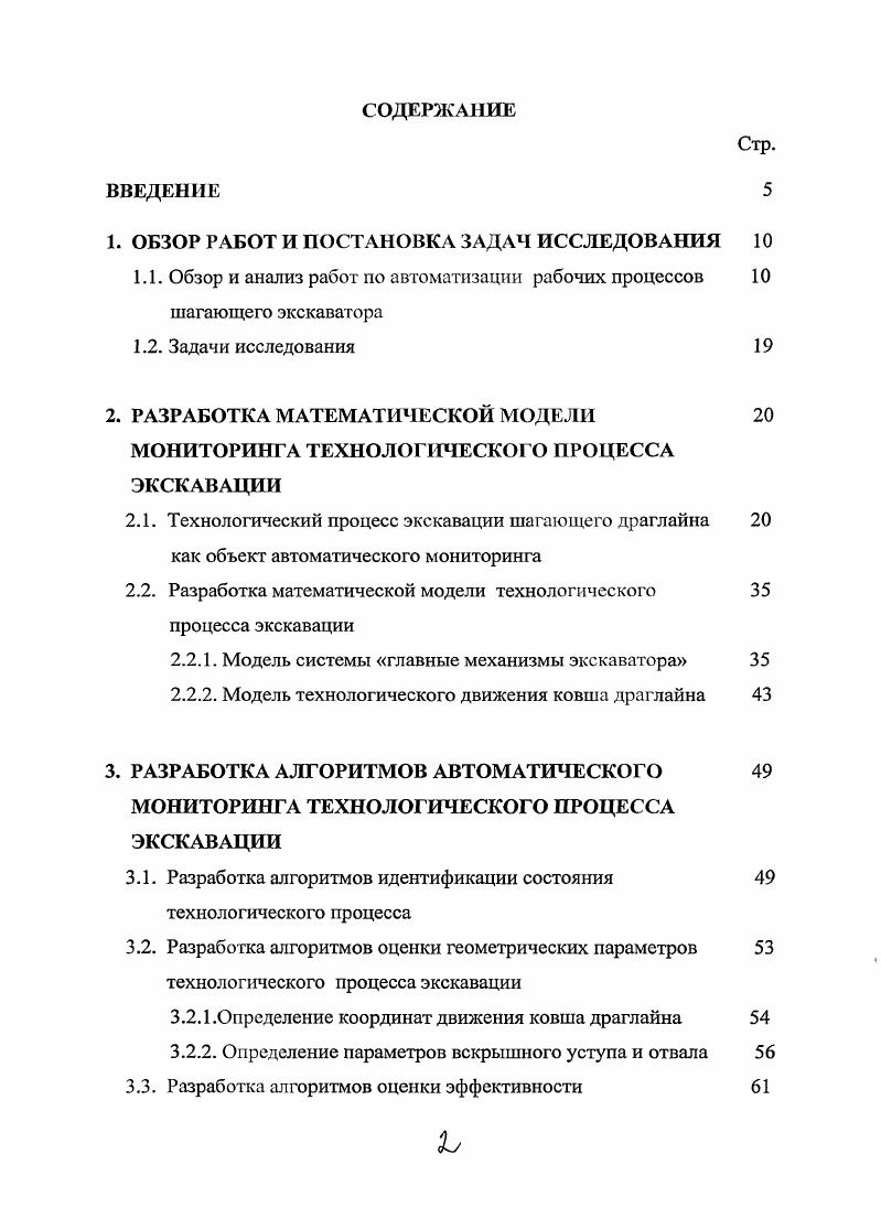 "1. ОБЗОР РАБОТ И ПОСТАНОВКА ЗАДАЧ ИССЛЕДОВАНИЯ 