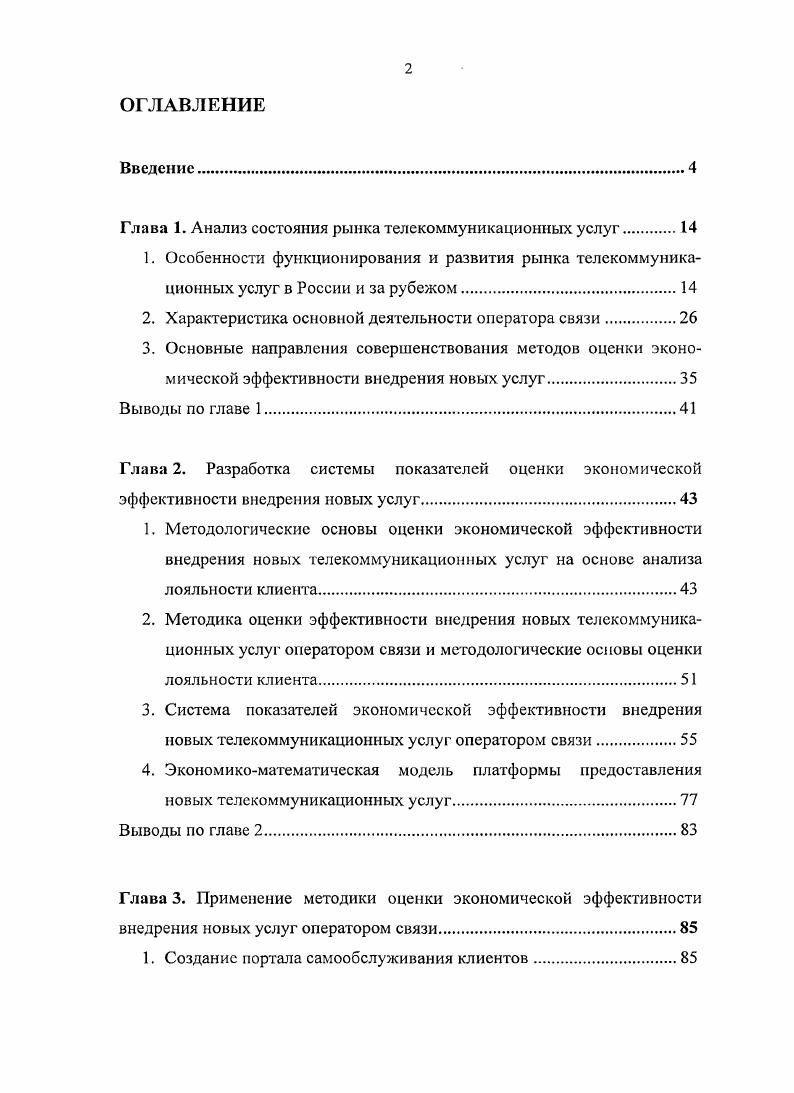 "Глава 1. Анализ состояния рынка телекоммуникационных услуг 