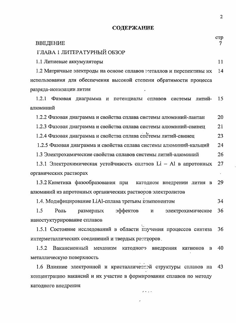 "1.2.1 Фазовая диаграмма и потенциалы сплавов системы литий алюминий