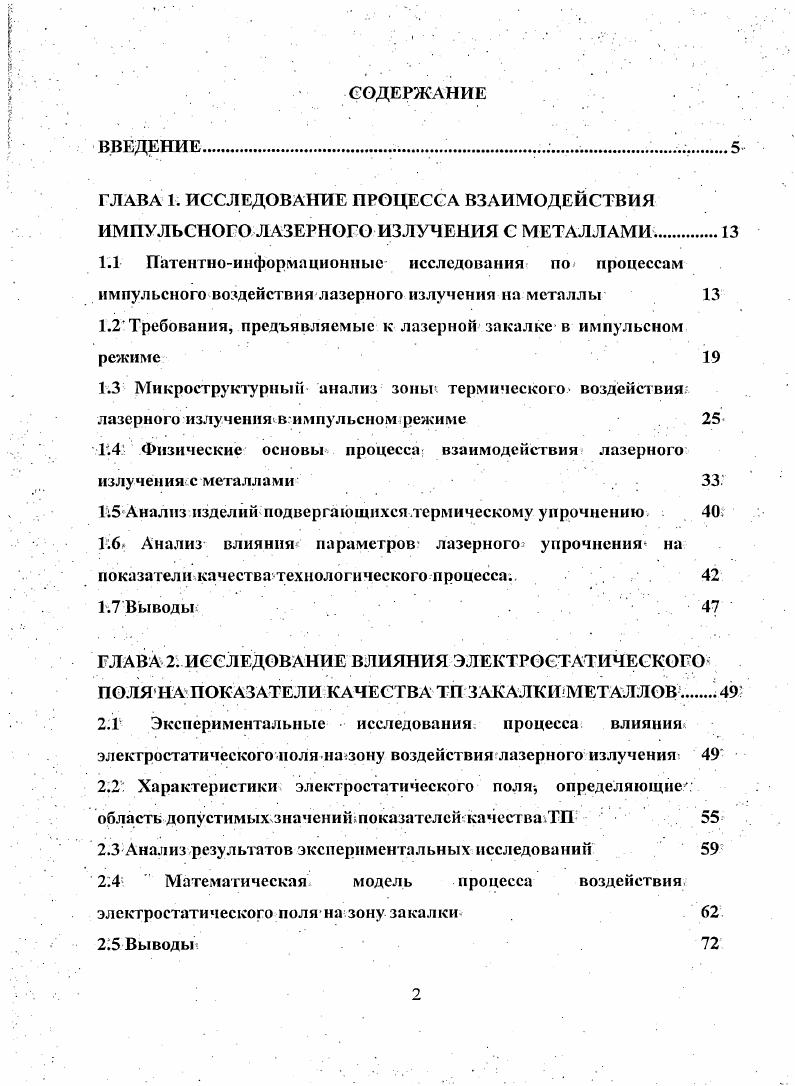 "1.1 Патентноинформационные исследования по процессам