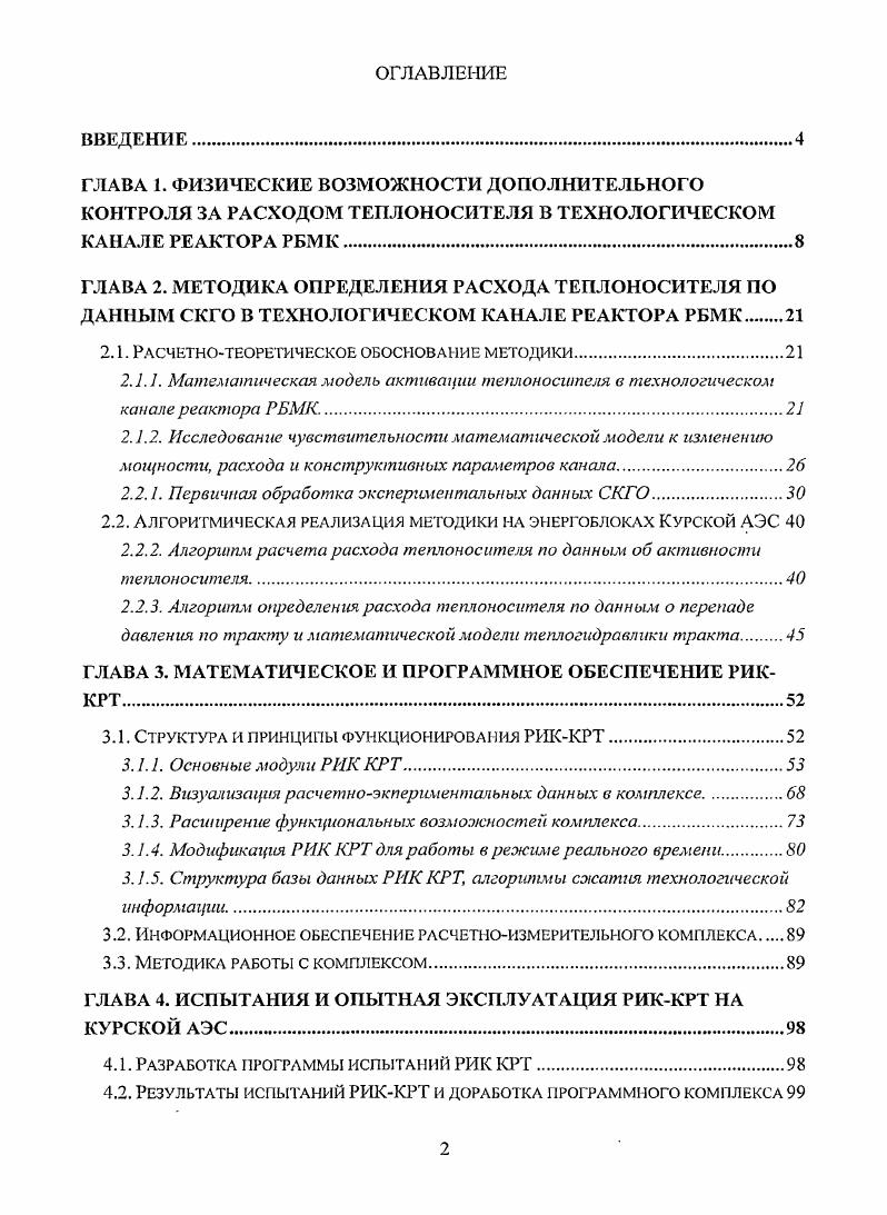 "2.1. Расчетнотеоретическое обоснование методики.