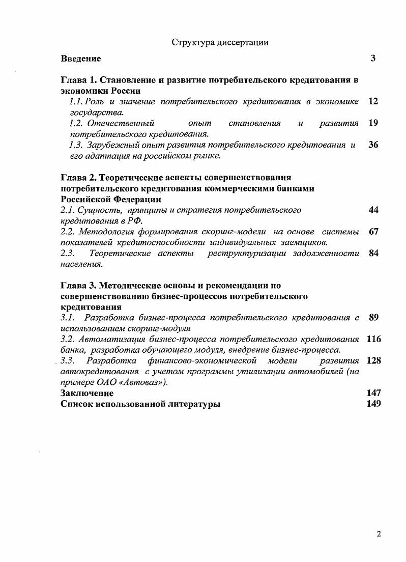 "Глава 1. Становление и развитие потребительского кредитования в экономики России