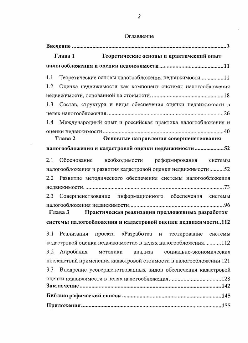 "Глава 1 Теоретические основы и практический опыт
