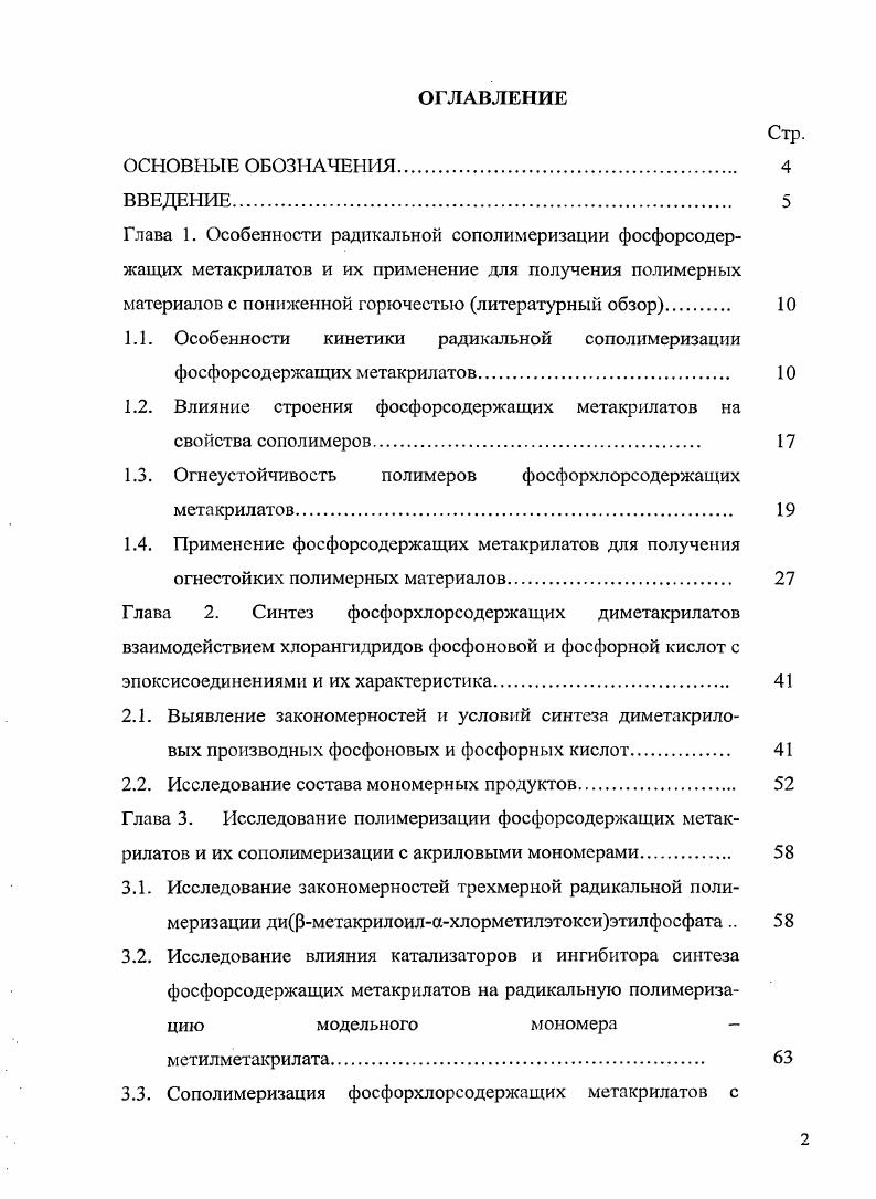 "1.1. Особенности кинетики радикальной сополимеризации
