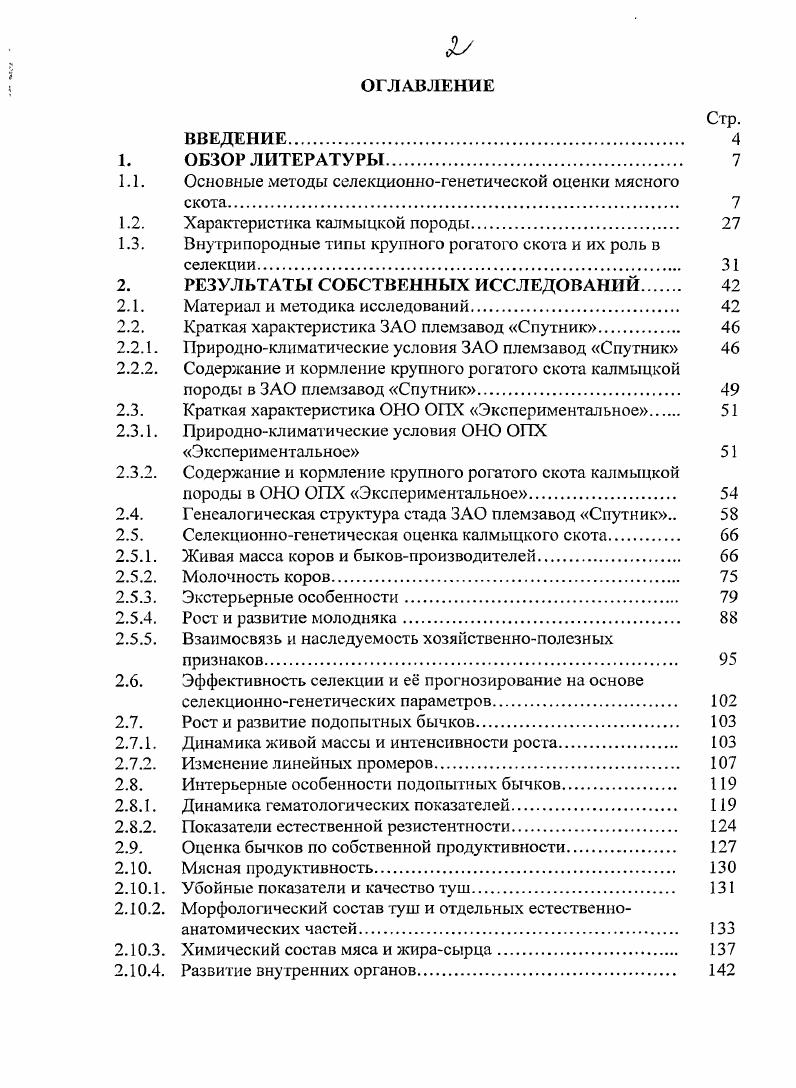 "1.1. Основные методы селекционногенетической оценки мясного