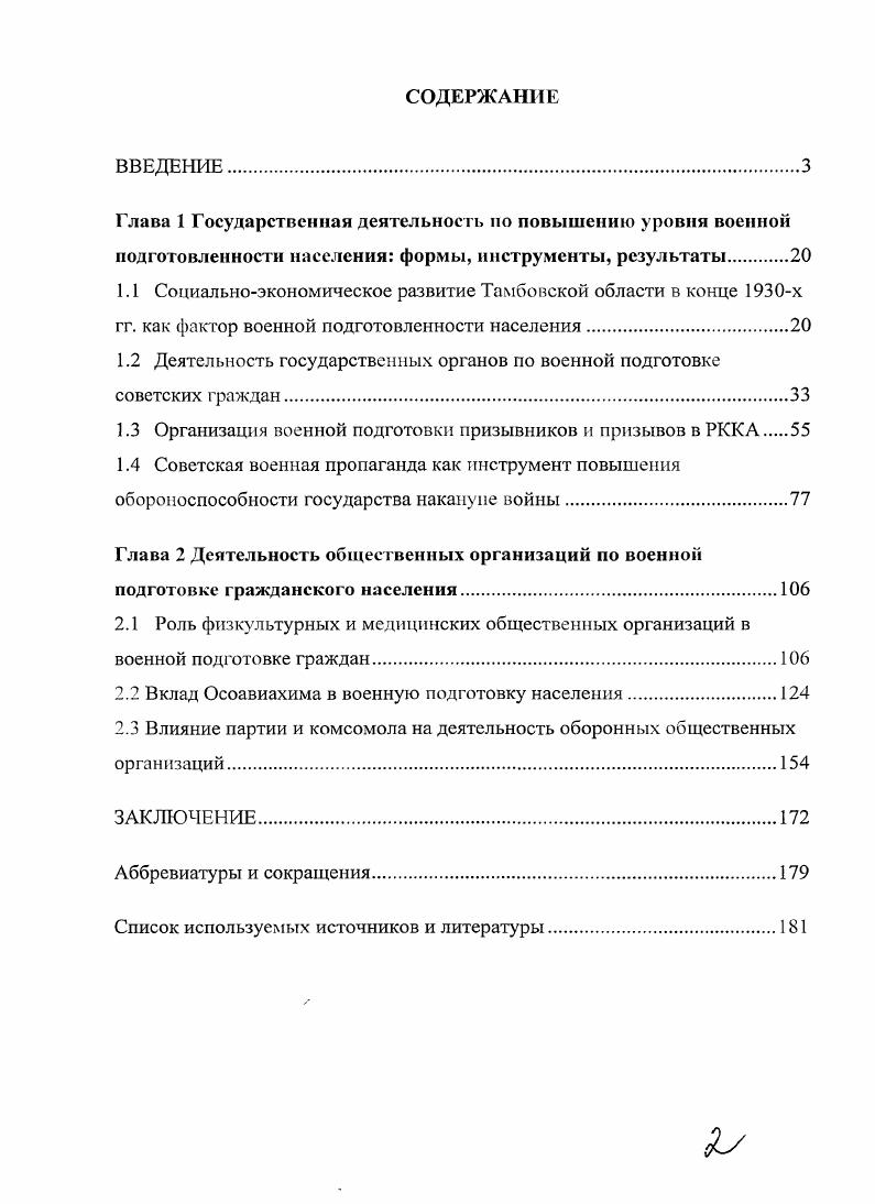 "1.2 Деятельность государственных органов по военной подготовке советских граждан.