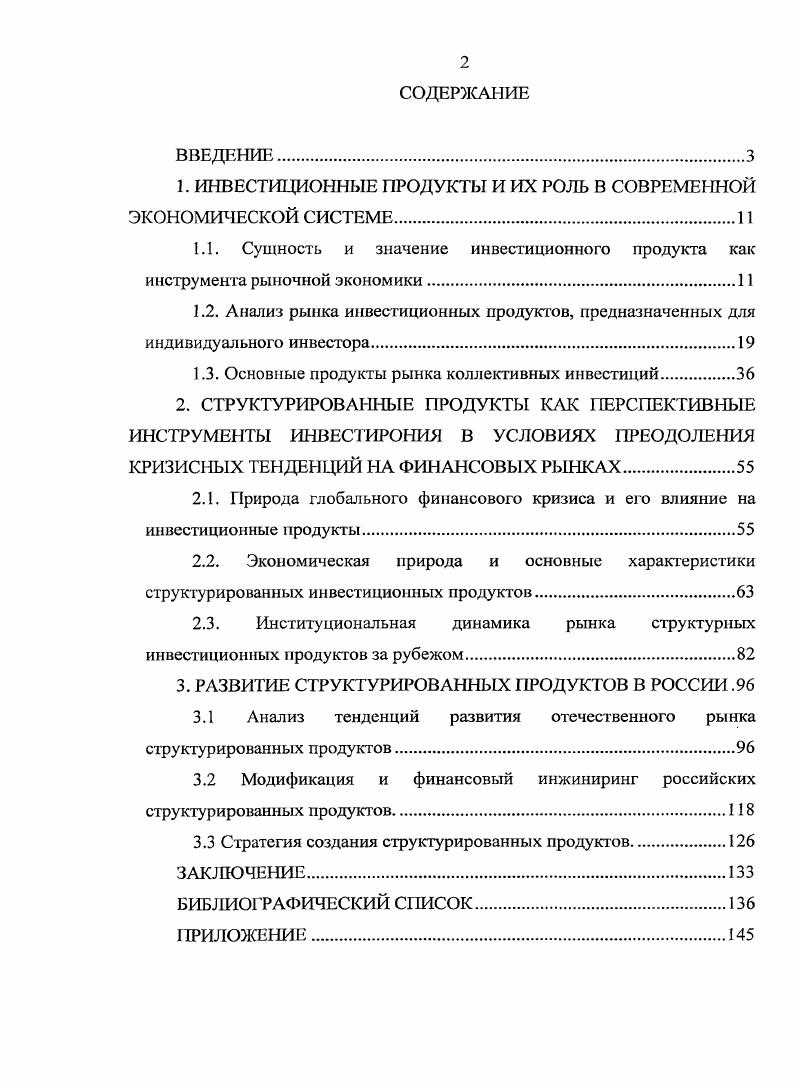 "1. ИНВЕСТИЦИОННЫЕ ПРОДУКТЫ И ИХ РОЛЬ В СОВРЕМЕННОЙ ЭКОНОМИЧЕСКОЙ СИСТЕМЕ